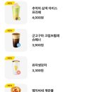 메가엠지씨커피 목포대점 | 메가커피신메뉴 추억의 삼색 아이스 프라페 군고구마...브륄레 슈페너 엠지씨네 계란물 치즈토스트 찐 후기