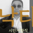 시노래459 ★낙타★ 시인 이한직 이미지