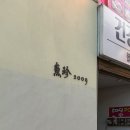 어진 | [청주/율량동] 스시 맛집 오마카세 어진 방문 후기