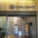 선돌정육식당 이미지