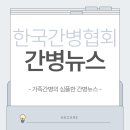 디비손해보험 가족간병 한국간병협회에서 가능합니다.