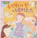 상식과 지식이 풍부한책.... 그리스로마신화 이미지