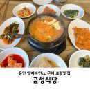 금성식당 이미지