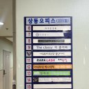 나두뷰티 | 상동역 촉촉한 크리닉 속눈썹 펌 : 나두뷰티
