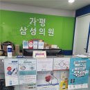 가평삼성의원 이미지