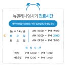 뉴밀레니엄치과의원 이미지