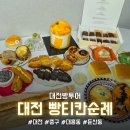 둔산중로-4 | [대전빵투어] 안성우 기사님, 오리지널 원조 대전 빵 투어, 평일 오후 솔직 후기 (내돈내산) "빵티칸순례"