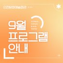 남동구립 여성합창단 정기공연 | 인천문화예술회관 9월 공연 안내
