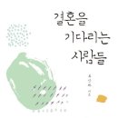 옥합결혼 이미지