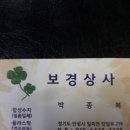 보경상사 이미지