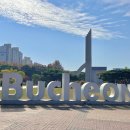 부천중앙공원매점 이미지