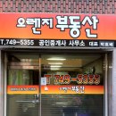 뉴오렌지공인중개사사무소 이미지