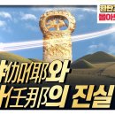 가야와 임나의 실체, 환단고기 북콘서트 (부경대편) 이미지