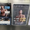 덕천광고 | 덕천헬스 제대로 찾았다면 여기, 방향성을 잡아주는 덕천피티 후기