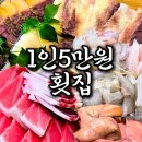 금화횟집