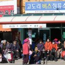 고도리정류소 이미지