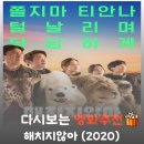 착한짐승 | 영화 해치지않아 결말 해석, 거대 자본의 철창 밖으로 내던져진 가짜 짐승들의 서늘한 민낯