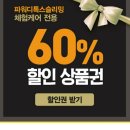 롬프란 스킨앤바디 이미지