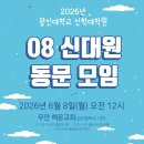 광신대학교 신학대학원 Daum카페
