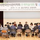 한국인사관리학회
