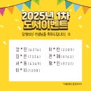 2025년 도서이벤트 1차 당첨자 발표 이미지