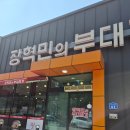 장혁 | 아산 맛집 장혁의부대찌개 솔직후기 (부대전골 + 당면사리 꿀조합)