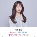 신도림미호 | 신도림미용실 이가자헤어비스신도림점 미호실장 염색후기