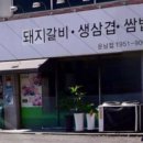 돌판구이 이미지