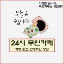 무인카페모닝