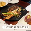 비트 우리은행강남교보타워점 | 아웃백 강남점 런치 추천메뉴! 생일 통신사 할인 방법 총정리