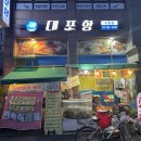 대포항 수원점 | 수원 횟집 대포항 수원점 신선한 회 가성비 좋은 로컬 맛집 후기