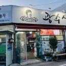 광수생각포차 이미지