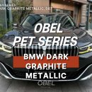 비엠더블유 | 부천랩핑 BMW 랩핑 OBEL BMW DARK GRAPHITE METALLIC 비엠더블유 다크 그래파이트 메탈릭 전체랩핑 후기