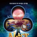 뮤지컬 이상한 나라의 앨리스 네이버블로그