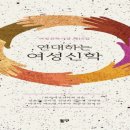 여성 신학 이미지