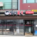 일산복국 운정점 이미지