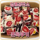 (주)원강유통 | [달콤공작소] 쫀득쿠키/마시멜로쿠키/수제쿠키 - 원데이클래스 후기