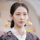 (주)세기 | 21세기 대군부인 2화 선왕을 죽인 윤이랑?