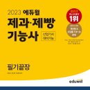 new 제과기능사 이미지