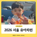 8 | 2026 서울 유아차런 8km 완주후기 및 꿀팁