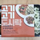 얌쿡 | 얌쿡 고기고기 도시락 직장인 도시락 추천 내돈내산 후기