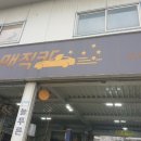 푸른정비서비스 이미지