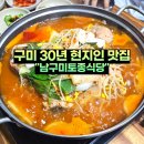남구미토종식당 이미지