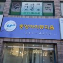 중아