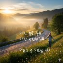 좋은길로