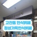 써니한식뷔페 네이버블로그