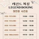 레전드 복싱 체육관 이미지