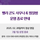 하이원콘도미니엄사우나 이미지