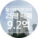 철산래미안자이상가 이미지