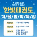 한빛태권도장 이미지